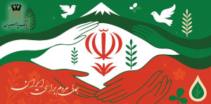 بانک پارسیان درکنار مردم و مشتریان