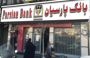 رکوردشکنی تاریخی بانک پارسیان در سوددهی/ چشمانداز روشن برای سهامداران «وپارس»