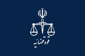 وضعیت فعالیت واحدهای قضایی و اداری قوه قضاییه