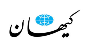 انتقاد کیهان از خوشخیالی دولت به اروپا