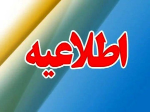 هشدار امنیتی فوری برای شهروندان زاهدان