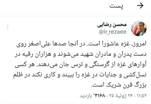 توییت محسن رضایی در واکنش به نسلکشی در غزه