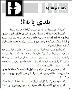 کیهان: گِل این غربگراها را با دروغ و جفنگ آب دادهاند