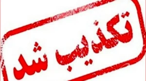 تکذیب ادعای رسانههای معاند در خصوص نوه محمد شریعتمداری