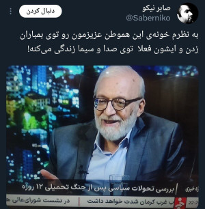 انتقاد توییتری از تکرار محمدجواد لاریجانی در صداوسیما (+عکس)