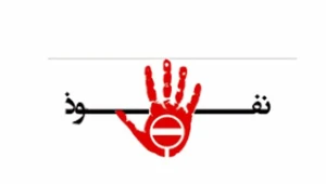نفوذیِ بزرگ چه میکند؟