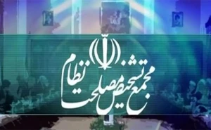 مجمع تشخیص مصلحت نظام ۳ موافقتنامه مصوب مجلس را تأیید کرد