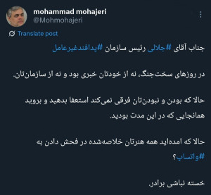 عکس/ کنایه تند محمد مهاجری به فرمانده پدافند غیرعامل