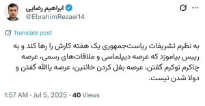 عکس/ توییت جنجالی سخنگوی کمیسیون امنیت ملی علیه پزشکیان