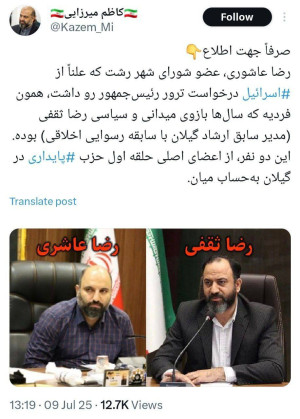 عکس/ رضا عاشری توهین کننده به رئیس جمهور چه رابطهای با رضا ثقفی دارد؟
