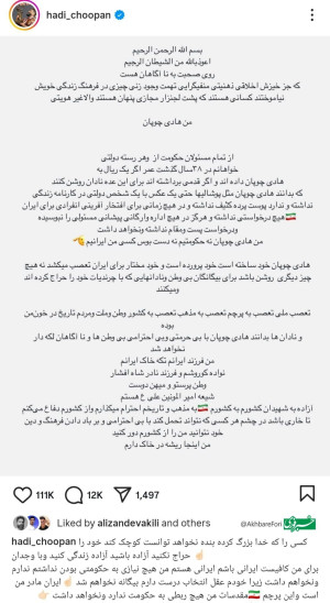 عکس/ استوری معنادار هادی چوپان حسابی سرو صدا کرد