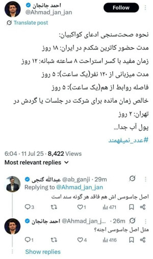 عکس/ واکنش عبدالله گنجی به ادعای عجیب کواکبیان