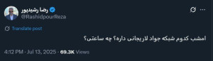 عکس/ کنایه رضا رشیدپور به صداوسیما درباره جواد لاریجانی