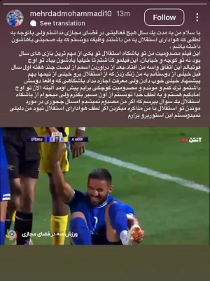 عکس/ استوری انتقادی ستاره استقلال خطاب به مدیران