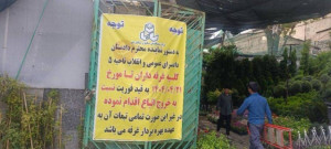 عکس/ محتوای یک بنر در بازار تهران جلب توجه کرد