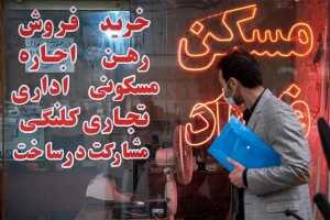 تابستان سرد بازار اجاره؛ تشدید رکود در بازار مسکن
