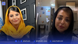 گفت و گوی صریح و بی پرده هفت صبح بانفیسه روشن
