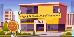 بانک اقتصاد نوین صرافی ارز دیجیتال خودش را تا پایان سال راهاندازی میکند!