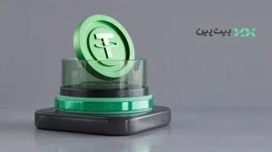 تتر بدون وقفه؛ چرا معاملهگران حرفهای به بیتپین اعتماد میکنند؟