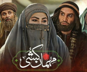 سریال مهمان کشی کی و کدوم شبکه پخش میشه؟+ ساعت تکرار و بازیگران