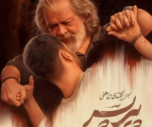 عکس بازیگران فیلم پیرپسر کنار همسر و خانواده شان+ بیوگرافی