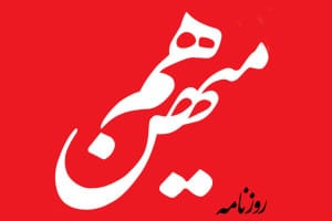 انتقاد روزنامه هم میهن از سخنان اخیر رئیس سازمان اطلاعات سپاه در باره کنترل فضای مجازی