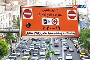 تعیین عوارض تردد موتورسیکلتها در محدوده طرح ترافیک