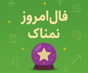 فال روزانه پنج شنبه 23 مرداد 1404: روزی پر از فرصتهای جدید در عشق و کار
