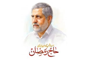 تصاویری از حضور حاج رمضان در پیادهروی اربعین/ شهید ایزدی مسئول کدام بخش از نیروی قدس بود؟