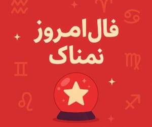 فال روزانه جمعه 24 مرداد 1404: روزی پر از فرصتهای جدید در عشق و کار