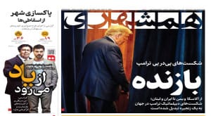 ترامپ بازنده | امداد در بیداد جنگ | فرار بانکها از وام نهضت ملی مسکن