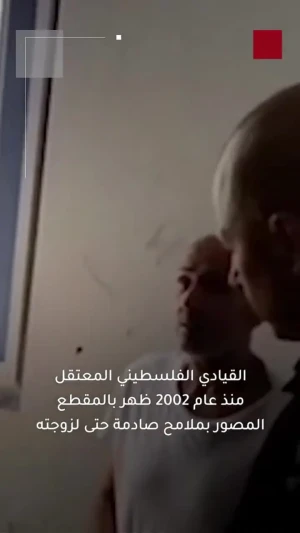 پس از سالها ویدئویی از محبوبترین رهبر فلسطینی در زندان منتشر شد