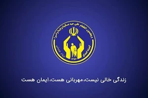 نحوه ثبت نام در سامانه سها کمیته امداد