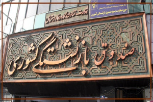 جزئیات جدید از وام ۶۰ میلیون تومانی صندوق بازنشستگی/ میزان اقساط و مدت بازپرداخت چقدر است؟
