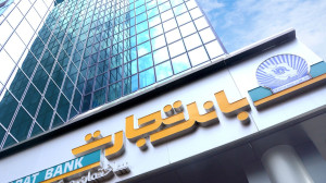 اوضاع وخیم یک بانک خصولتی/ اینجا مدیران پاداش میلیاردی میگیرند؟!