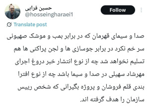 ادبیات زشت مدیرکل روابط عمومی صداوسیما در برابر منتقدان