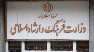 توضیح و تکذیب وزارت ارشاد درباره انتقادات یک نماینده