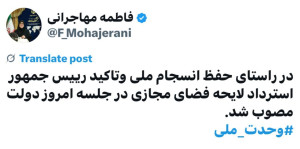 استرداد لایحه فضای مجازی مصوب شد