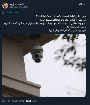 روایت نماینده تهران از توئیت جنجالی درباره دوربین ایران در خانه نتانیاهو