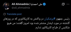 واکنش پزشکیان به طراحی کاریکاتور علیه وی