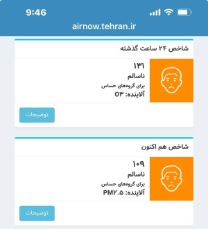 هوای تهران با «ازن» آلوده شد