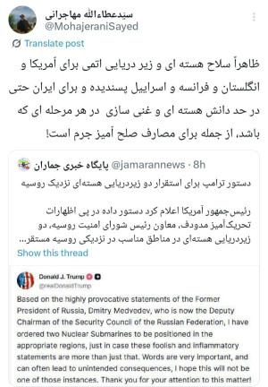 کنایه عطاءالله مهاجرانی به توییت ترامپ