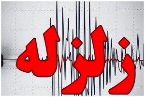 وقوع زلزله نسبتا شدید در پاکستان همزمان با سفر پزشکیان