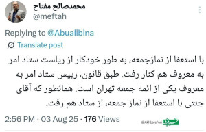 صدیقی، از ستاد امر به معروف و نهی از منکر هم کنار میرود!
