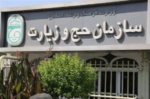 واکنش سازمان حج و زیارت به تحلیلی در باره سماح +پاسخ تابناک