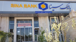 وامهای بیبازگشت به بانک سینا هم رسید/ چه کسانی منتفع شدند؟