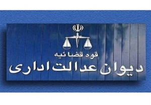پاسخ دیوان عدالت اداری درباره مصوبه خودرویی دولت