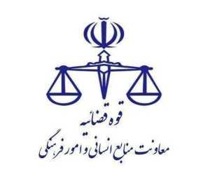 قوه قضاییه هم چهارشنبه در تهران تعطیل شد