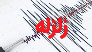 زلزله ۵.۴ ریشتری کرمان را هم لرزاند