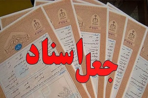 هشدار درباره تبلیغات صدور مدارک در فضای مجازی